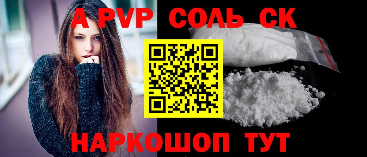 A-PVP  Зеленокумск  APVP мука  A PVP СК КРИС 
