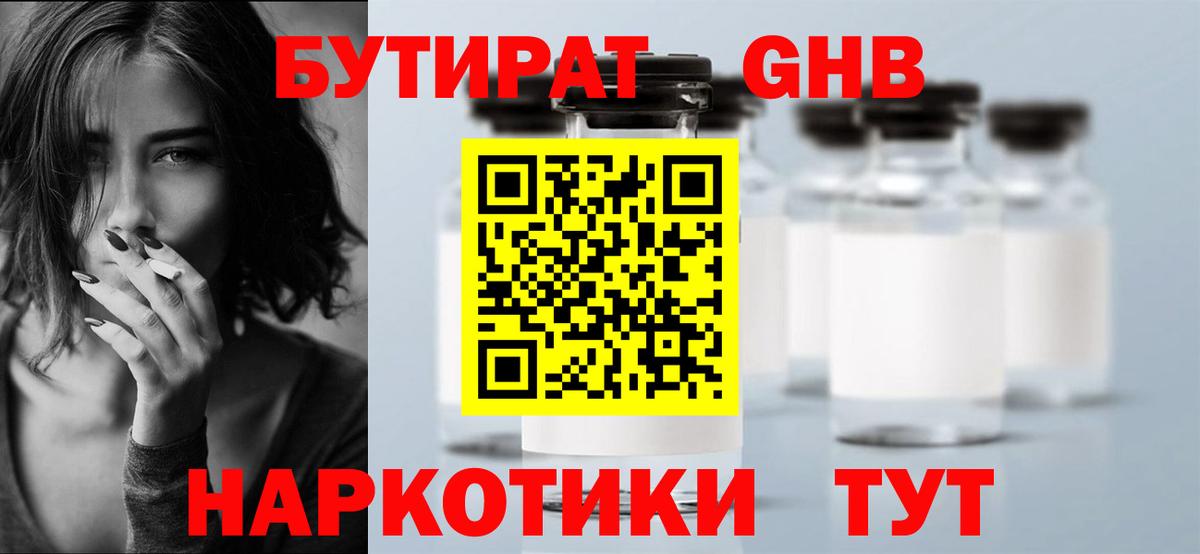 Зеленокумск  Бутират  Вход с VPN  БУТИРАТ бутандиол 