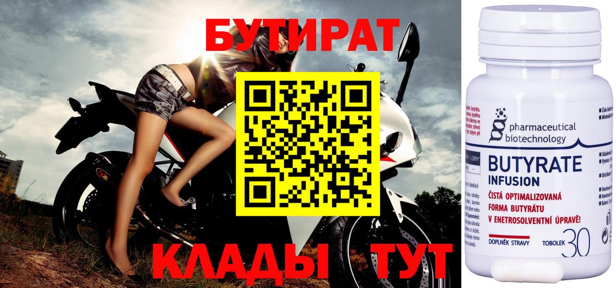 БУТИРАТ буратино Зеленокумск