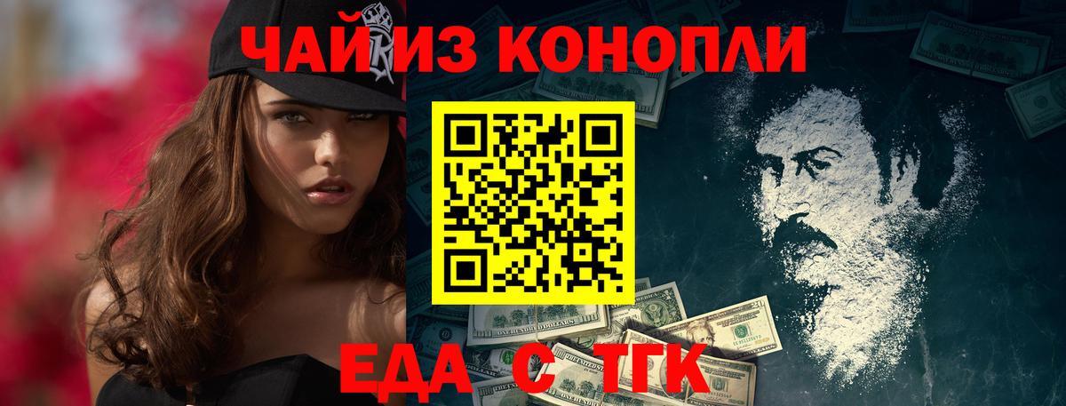 Еда ТГК марихуана Зеленокумск