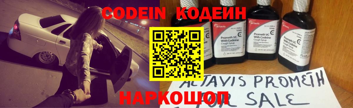 Зеленокумск  Кодеиновый сироп Lean Purple Drank  Вход с VPN  Кодеин Purple Drank 