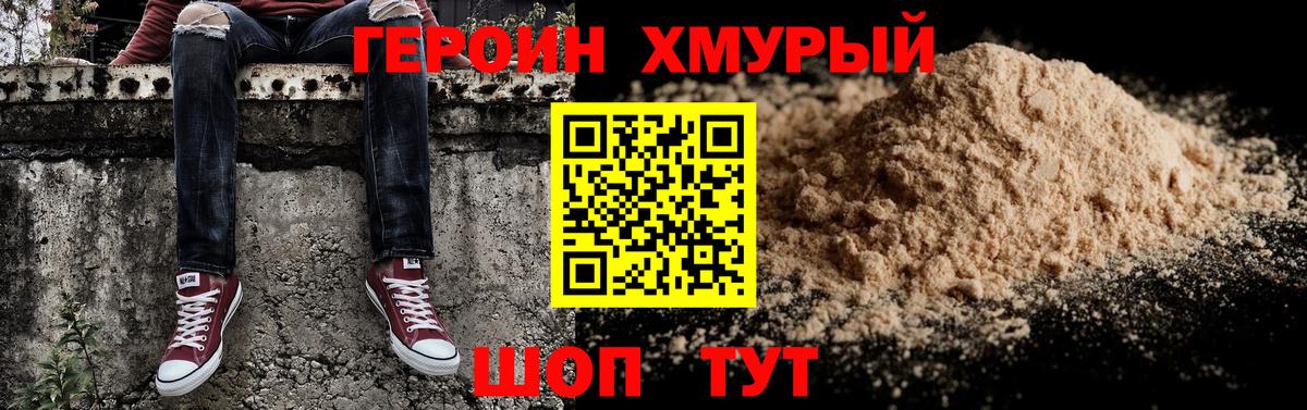 ГЕРОИН герыч Зеленокумск