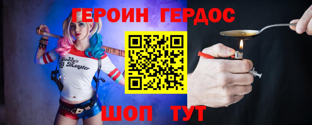 Героин хмурый  Вход с VPN  Героин  Зеленокумск 