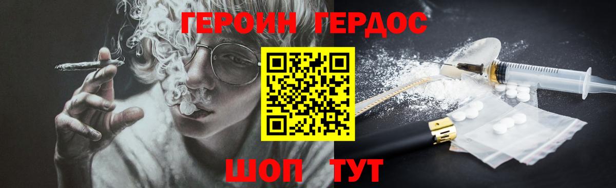 ГЕРОИН  Зеленокумск  Героин Heroin 