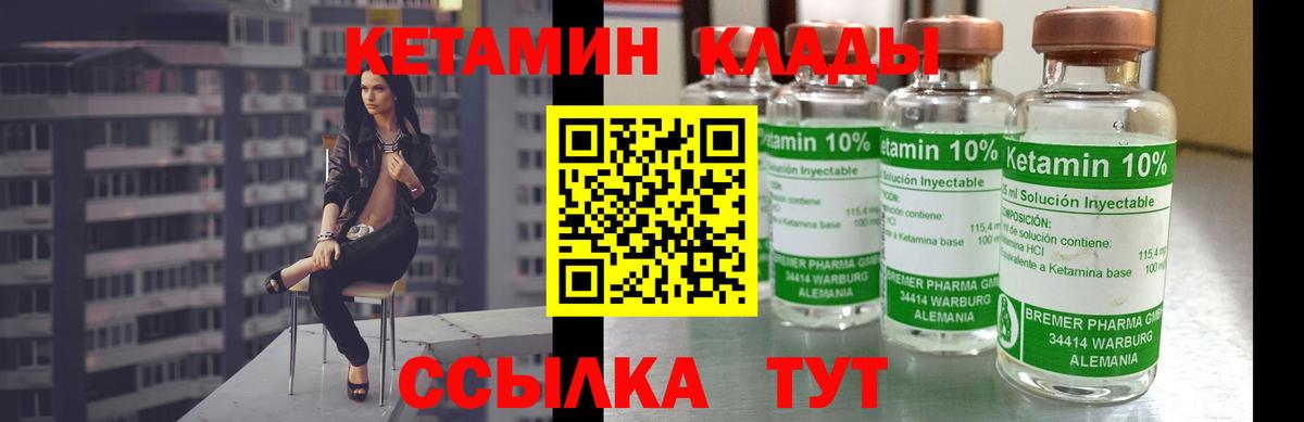 Кетамин VHQ Зеленокумск