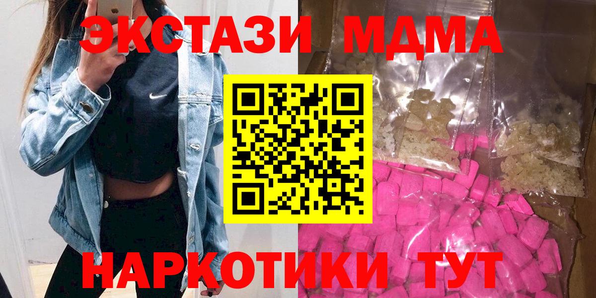 MDMA молли  МДМА Molly  МДМА  Вход с VPN  Зеленокумск 