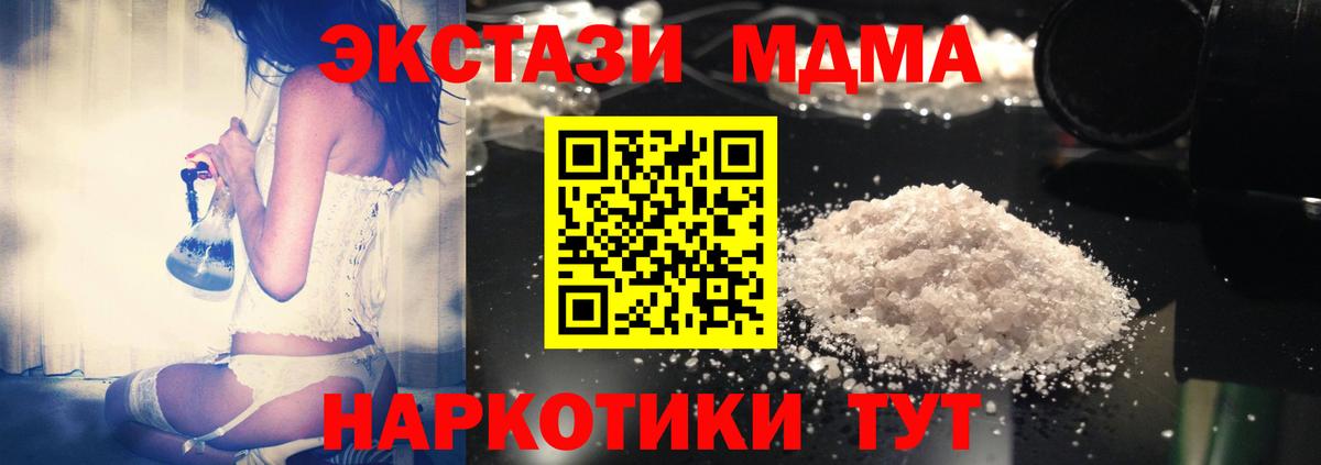 МДМА кристаллы Зеленокумск