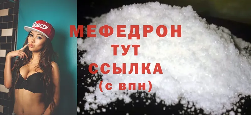 МЕФ mephedrone  Зеленокумск 