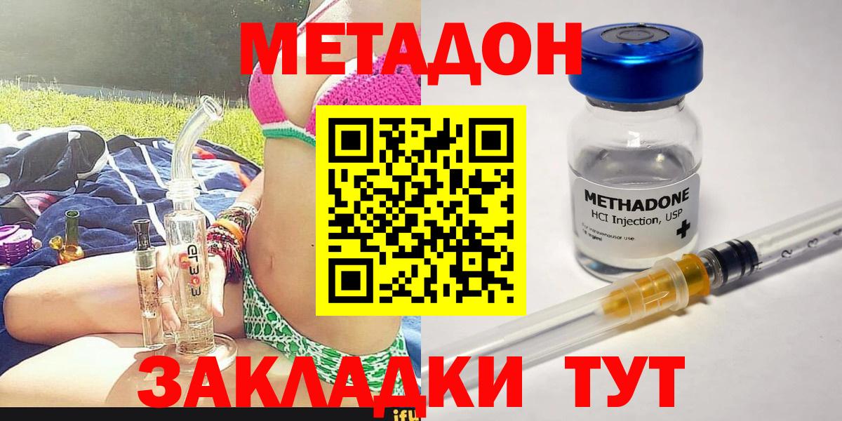 Метадон кристалл Зеленокумск