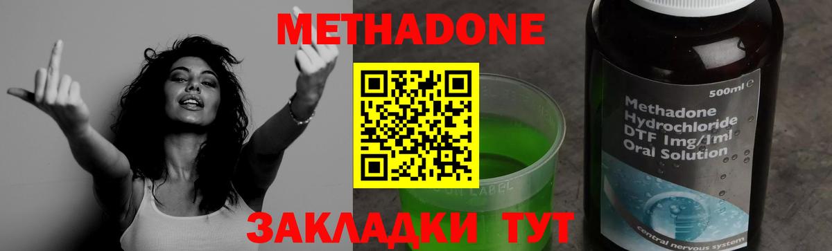 Метадон белоснежный  Вход с VPN  Метадон кристалл  Зеленокумск 