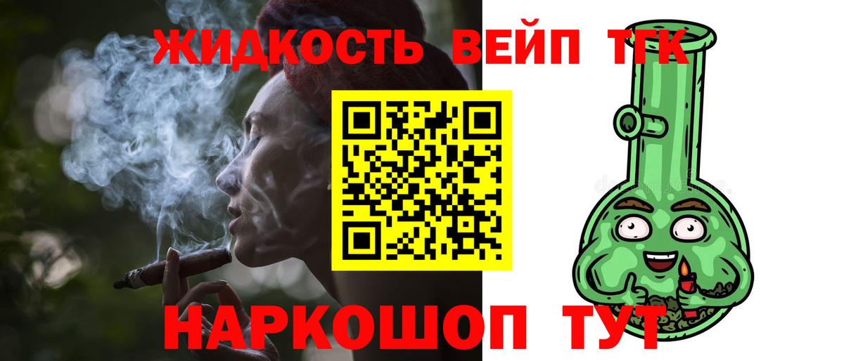 ТГК жижа  Вход с VPN  Зеленокумск 